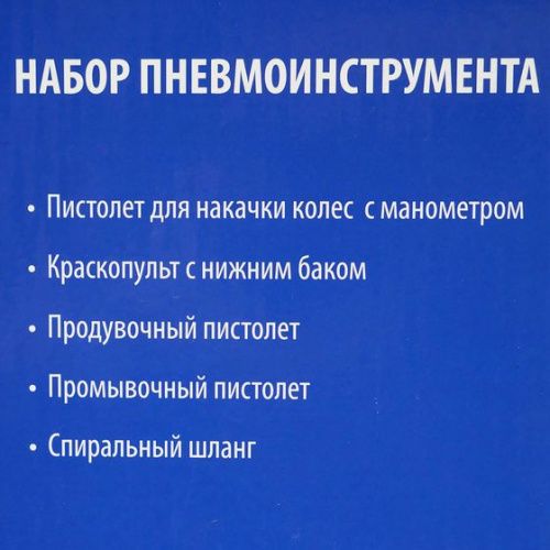 Набор аксессуаров для компрессора, 5 предметов, краскопульт с нижним бачком, СОЮЗ-Tehinstrument