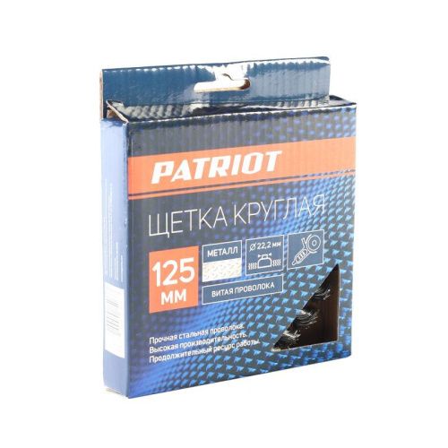 Щетка круглая витая (125х22.23 мм), Patriot-Tehinstrument