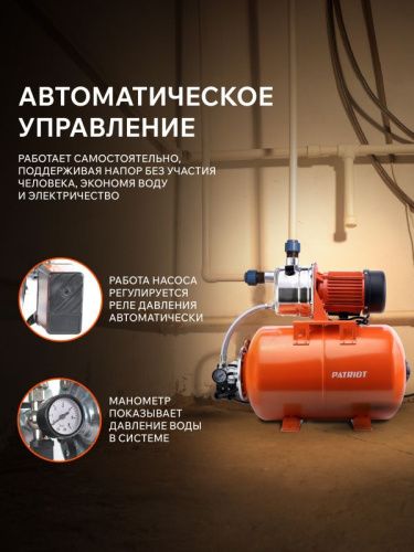 Насосная станция Patriot PW 1200-24 INOX-Tehinstrument