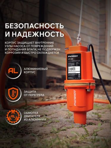 Насос вибрационный Patriot VP 40 А-Tehinstrument