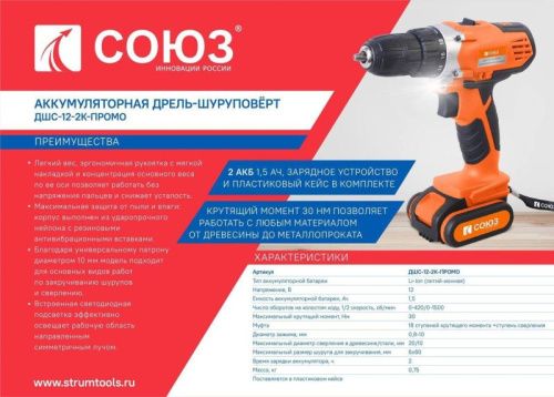 Аккумуляторный шуруповерт СОЮЗ ДШС-12-2К-ПРОМО-Tehinstrument