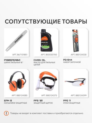 Цепь пильная PATRIOT 91VSE-62E (3/8quot;, 1,3 мм, 62 звена)-Tehinstrument