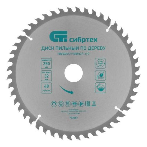 Пильный диск по дереву, 250 х 32 мм, 48 зубьев Сибртех-Tehinstrument