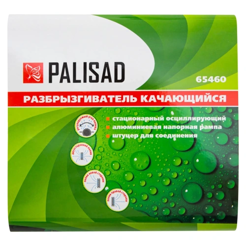 Разбрызгиватель, АБС-пластик, качающийся Palisad-Tehinstrument