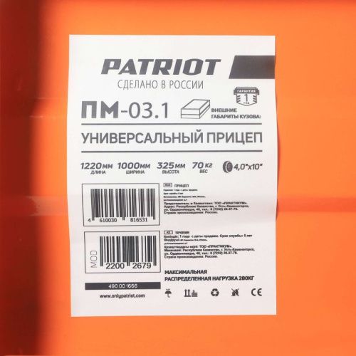 Прицеп универсальный Patriot ПМ-03.1-Tehinstrument
