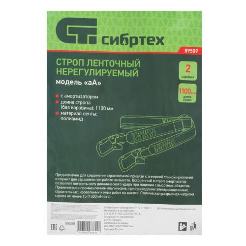 Строп ленточный нерегулируемый с амортизатором, модель «аА» Сибртех-Tehinstrument