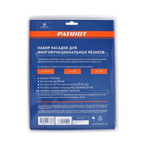 Набор насадок для многофункциональных резаков, Patriot-Tehinstrument