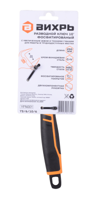 Разводной ключ с тонкими губками, фосфатированный, 250 мм, Вихрь-Tehinstrument