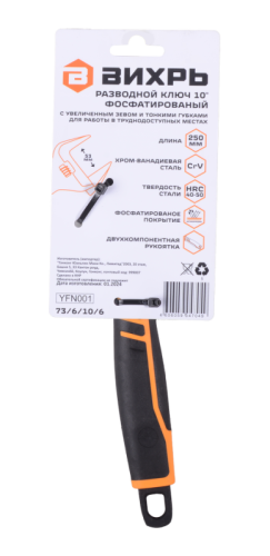Разводной ключ с тонкими губками, фосфатированный, 250 мм, Вихрь-Tehinstrument