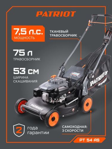 Газонокосилка бензиновая PATRIOT PT 54 AS-Tehinstrument