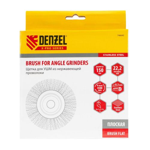 Щетка для УШМ, 150 мм, "Плоская", витая нержавеющая проволока 0.3 мм, посадка 22.2 мм Denzel-Tehinstrument