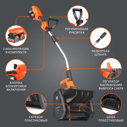 Снегоуборщик аккумуляторный ручной PATRIOT PE 2542 UES-Tehinstrument