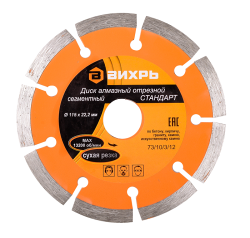 Диск алмазный отрезной сегментный СТАНДАРТ, 115 х 22,2 мм, сухая резка Вихрь-Tehinstrument