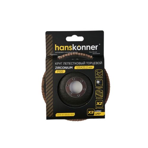 Круг зачистной лепестковый ЦИРКОНИЕВЫЙ 125х22, зерно 100, Hanskonner-Tehinstrument