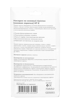 Насадка на газовый баллон (газовая горелка) Вихрь НГ-2-Tehinstrument