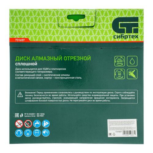 Диск алмазный, отрезной сплошной, 230 х 22.2 мм, мокрая резка Сибртех-Tehinstrument