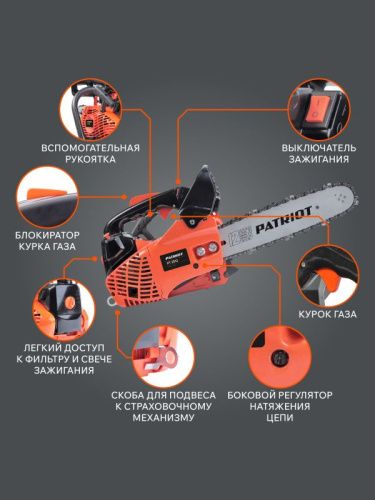 Пила цепная бензиновая Patriot PT 2512-Tehinstrument