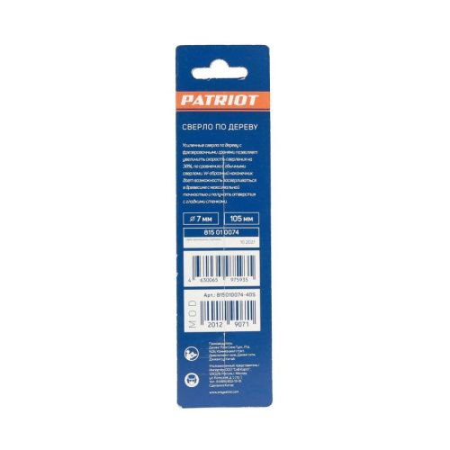 Сверло по дереву спиральное W-образная заточка 7 мм, Patriot-Tehinstrument