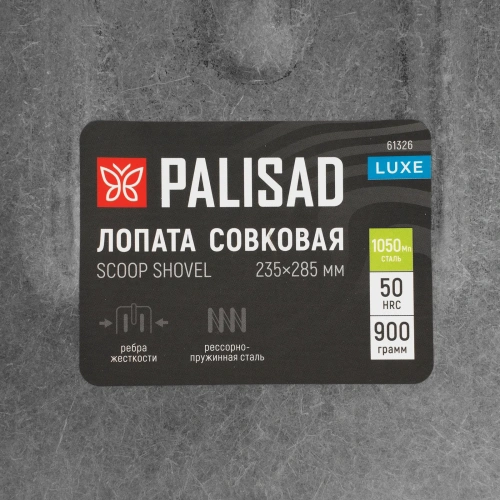 Лопата совковая, 235х285, ребра жесткости, рессорная сталь, 0,9 кг, без черенка, LUXE// Palisad-Tehinstrument