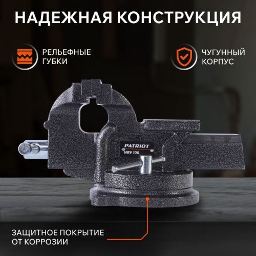 Тиски слесарные PATRIOT HRV 100-Tehinstrument