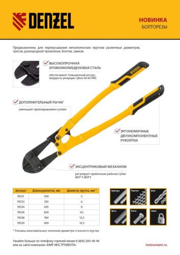Болторез 350 мм 14", Cr-Mo Denzel-Tehinstrument