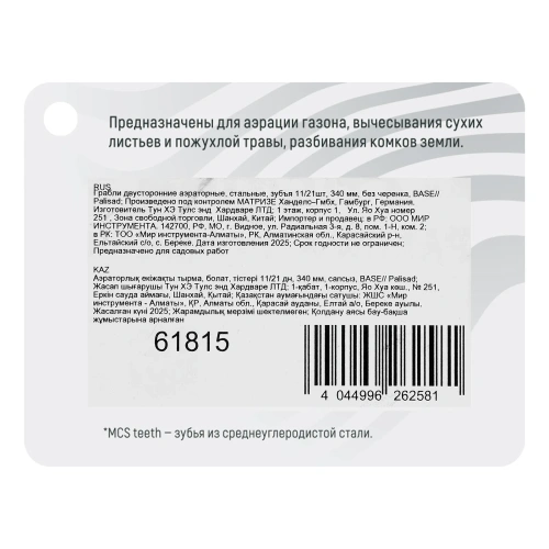 Грабли двусторонние аэраторные, стальные, зубъя 11/21шт, 340 мм, без черенка, BASE Palisad-Tehinstrument