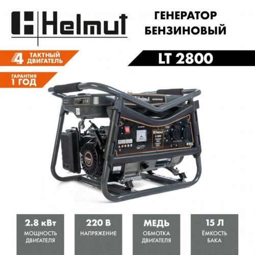 Генератор бензиновый Helmut LT 2800-Tehinstrument