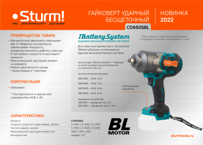 Аккумуляторный гайковерт  Sturm CD650SBL 1BatterySystem-Tehinstrument
