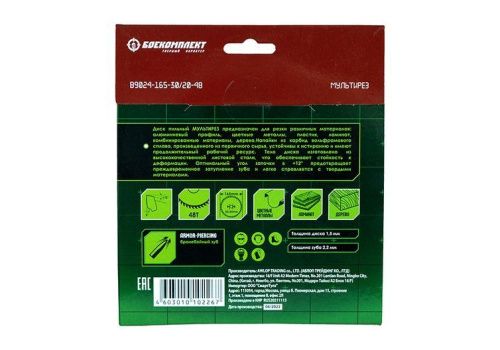 Пильный диск, размер 165x30/20x48 зубьев Мульти рез БОЕКОМПЛЕКТ-Tehinstrument