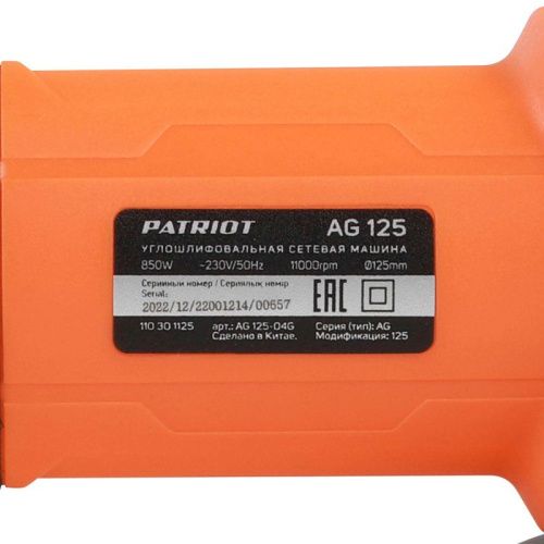 Машина углошлифовальная (УШМ) PATRIOT AG 125-Tehinstrument