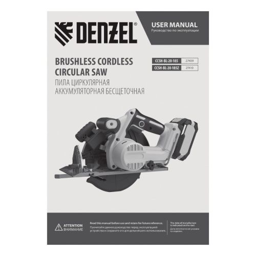 Пила циркулярная аккумуляторная бесщеточная Denzel CCSH-BL-20-185-Tehinstrument