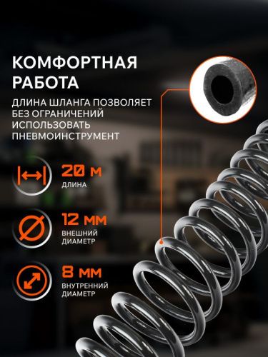 Шланг спиральный Patriot PU 20/8-Tehinstrument