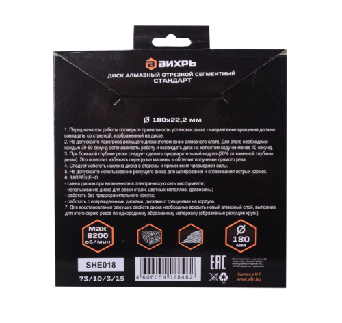 Диск алмазный отрезной сегментный СТАНДАРТ, 180 х 22,2 мм, сухая резка Вихрь-Tehinstrument