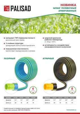 Шланг поливочный армированный 3 слойный ТЭП 1/2'', 20 м, лазурный Palisad-Tehinstrument