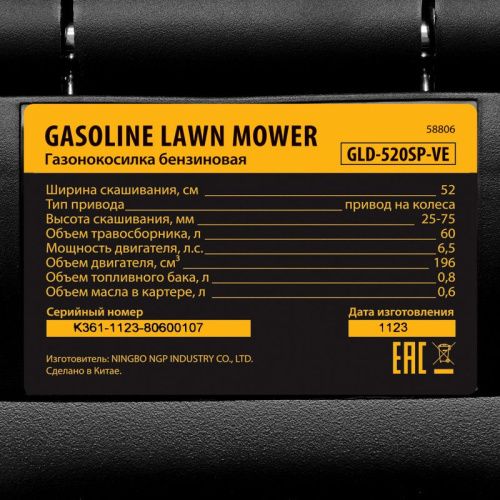 Газонокосилка бензиновая Denzel GLD-520SP-VE-Tehinstrument