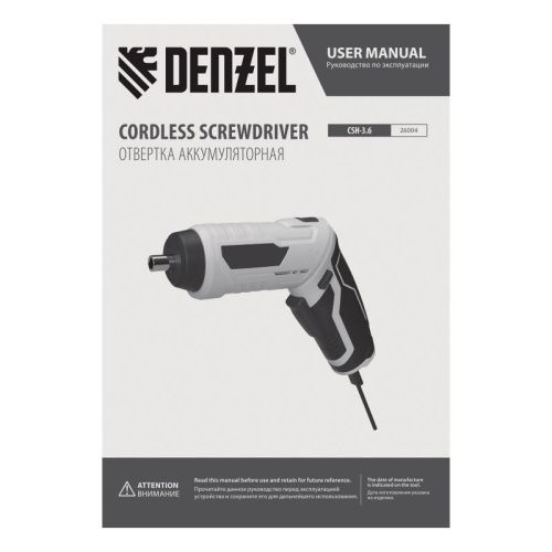 Отвертка аккумуляторная Denzel CSH-3.6, 54 биты, Li-Ion, 3,6 В-Tehinstrument