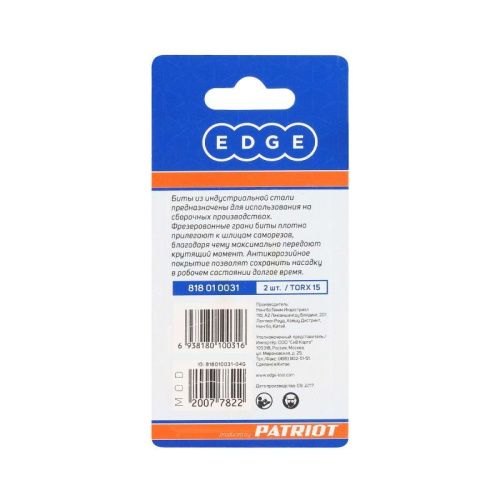 Бита T15, сталь S2, длина 50 мм, 2 шт., Patriot-Tehinstrument