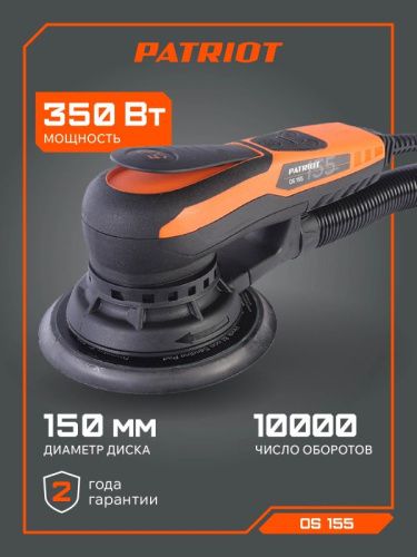 Машина эксцентриковая шлифовальная PATRIOT OS 155-Tehinstrument