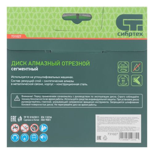 Диск алмазный, отрезной сегментный, 150 х 22.2 мм, сухая резка Сибртех-Tehinstrument