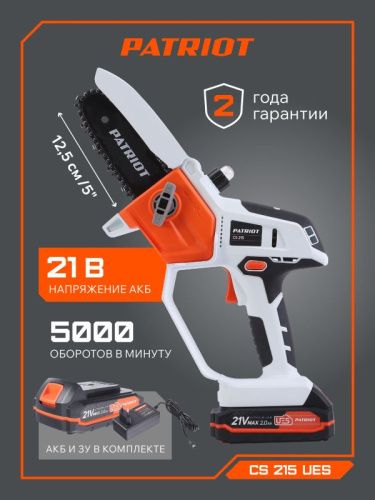 Пила цепная аккумуляторная PATRIOT CS 215 UES-Tehinstrument