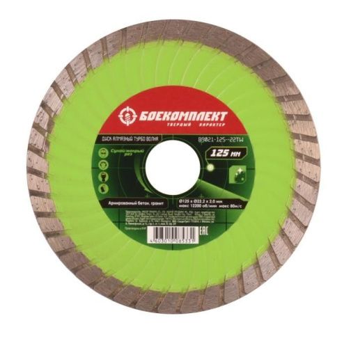 Алмазный диск 125x22,23 ТУРБО ВОЛНА, сухой рез, БОЕКОМПЛЕКТ-Tehinstrument