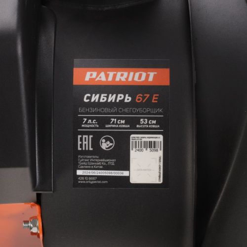 Снегоуборщик бензиновый Patriot Сибирь 67 E-Tehinstrument