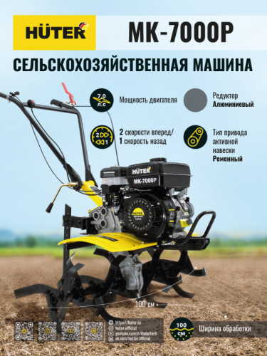 Сельскохозяйственная машина Huter MK-7000Р-Tehinstrument