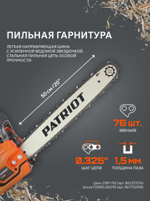 Пила цепная бензиновая Patriot PT 5220-Tehinstrument
