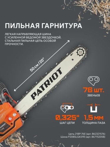 Пила цепная бензиновая Patriot PT 5220-Tehinstrument