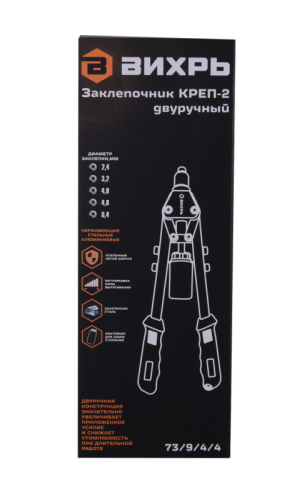 Заклепочник Вихрь КРЕП-2 двуручный, 2.4-4.8-Tehinstrument
