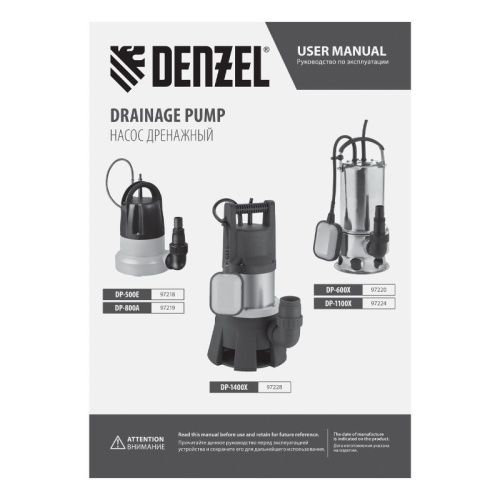 Дренажный насос Denzel DP600X-Tehinstrument