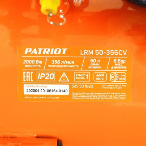 Компрессор поршневой масляный Patriot LRM 50-356 CV-Tehinstrument