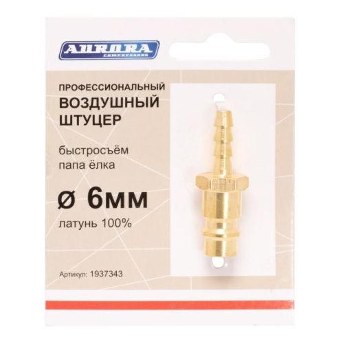 Штуцер профессиональный папа ёлка d.6мм M, латунь, Aurora-Tehinstrument