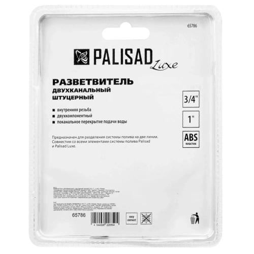 Разветвитель двухканальный, пластиковый Palisad Luxe-Tehinstrument